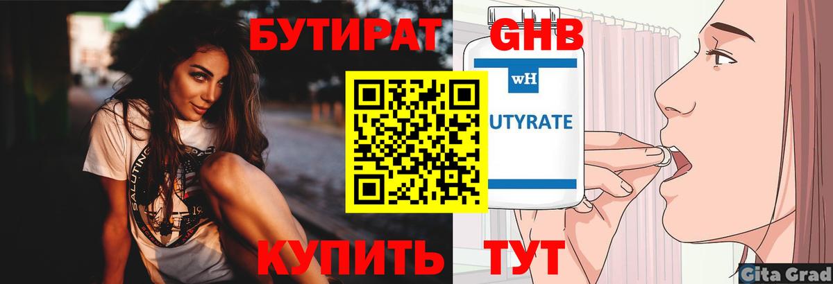 БУТИРАТ жидкий экстази  БУТИРАТ  Калининград  Вход с VPN 