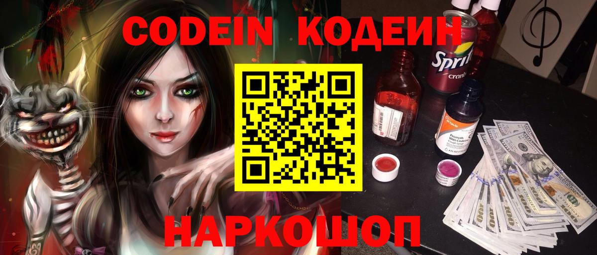 Кодеин Purple Drank  Codein Purple Drank  Вход с VPN  Калининград 