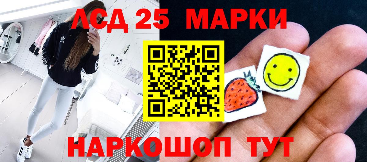 LSD-25 экстази кислота Калининград