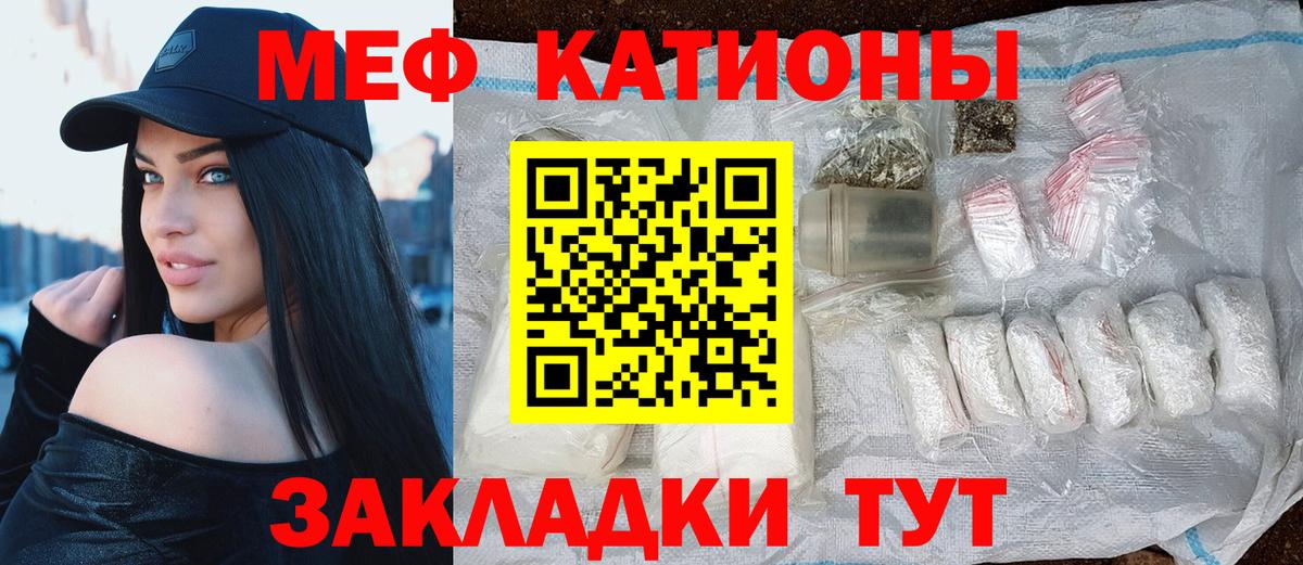 Меф мяу мяу  Калининград