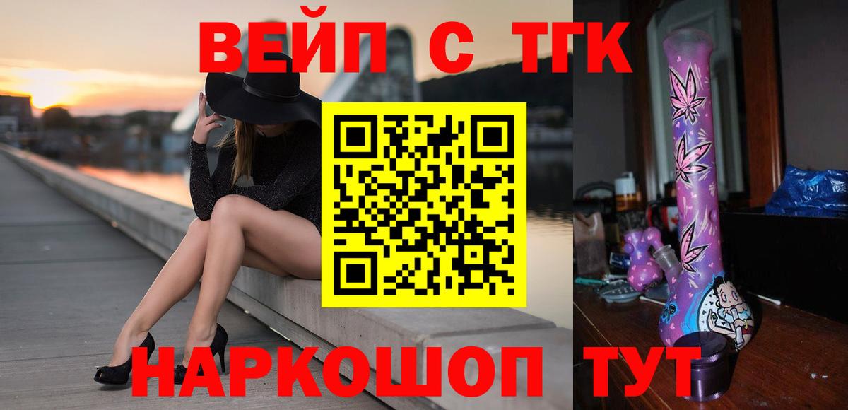 ТГК вейп Калининград